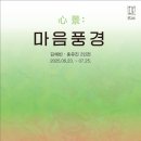 일상의 풍경+마음의 풍경 이미지