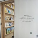 산포애서 | [경북 울진/카페] 가족이 행복한 그림책마을 &#34;산포애서&#34;