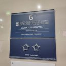 동해 글로리아 관광호텔 이미지