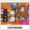 진해구 ⓒ-2 | 진해석동고기집 소금깎이 우대갈비 소고기맛집