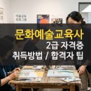 [학점은행제] 동양음악개론 | 문화예술교육사 2급 자격증 취득방법 및 실습 이수 과목