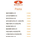 불장난파스타 - 광산구 하남대로54번안길 142-1 | 불장난파스타
