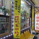 유동오리탕 이미지