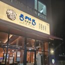 LGD프랜차이즈 3점 | 다율동 신상 고기맛집 동래정에서 먹어본 후기