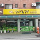 우리콩손두부 | [신림 고시촌 맛집] 우리콩 손두부 후기