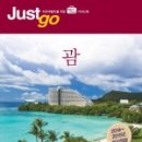 저스트고
