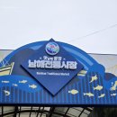 남해시장 장날 남해 전통시장 회센터 먹거리 봄나물 생멸치 해산물 오일장 주차장 정보 후기