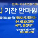 기찬안마원 이미지