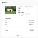 더캠프렌탈캠핑 | 오비히로 여행준비 스노우피크 도카치 캠핑장 예약하기 / 렌탈 가능한 품목 빈손캠핑