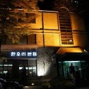 한우리곱창 이미지