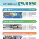 나래체육관(태권도) 이미지