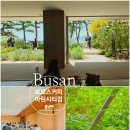 씨유 해운대아이파크마린점 | 부산 해운대 마린시티 카페 모모스커피 마린시티점 | 주차팁