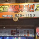 씨에프숯불바베큐 네이버블로그