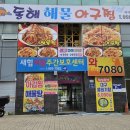 동해아구 이미지