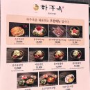 하주옥 진주냉면 | [사천/경남] 진주냉면 맛집 하주옥 내돈내산 방문 솔직후기