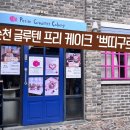 쁘띠쟈니 이미지