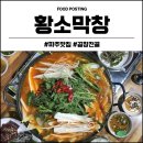 교하황소곱창