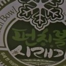 펀치볼가영이네