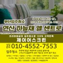 더하다 연산점 | [연산동하늘채센트로 입주청소] 새 출발을 위한 깨끗한 선물, 연산역 역세권 아파트 청소 후기
