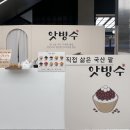 앗빙수