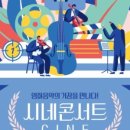 존윌리엄스 시네콘서트 이미지