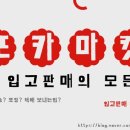 반송 | 아이돌 포토카드 양도 어플 포카마켓 입고판매 방법 및 반송 선택 후기