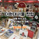 더현대서울 팝업 홀리데이 마켓 후기, 28명 작가들의 굿즈(투미투유, 미스터두낫띵 등)