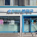 참편한약국 - 중구 선화서로 120-2 | 참편한약국
