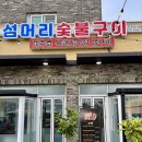 섬위로 | 제주도두동맛집 섬머리숯불구이에서 즐긴 제주산흑돼지 솔직후기