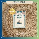 제60회 예술공감<새롭게 만난 희로애락의 소리> | 『방구석 판소리』 이소희, 시대를 건너온 우리 소리 여행으로의 초대