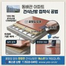 대구 월성동 동 배관 아파트 건식 난방 공사 후기 이미지