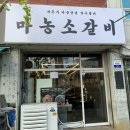 마농소갈비 | 대구 칠곡 맛집 한우 마농소갈비 후기