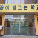 대청초등학교 이미지