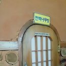 학산토굴황토방 이미지