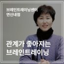 기공체조 | 브레인트레이닝을 하면서 인간관계가 좋아졌어요! | 연신내점 고정숙 강사님 후기