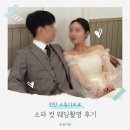 원인스튜디오 | [천안 스튜디오쿄] 소파 컷 웨딩촬영 후기