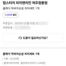맘스피자 여주점봉점