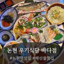 숙성회 맛집, 숙성회 해산물 한상, 강남 회포차, 야장 느낌 강남 술집, 해산물 포차 강추! 내돈내산 후기