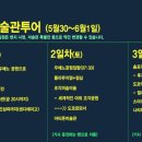 금토일투어