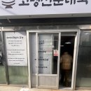 고명선순대국