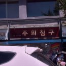 주희침구 이미지