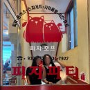 보령북로 | 보령 맛집 피자돈까스 2대장 '피자파티', '토끼의수작' 보령 현지인이 비교 추천 솔직후기