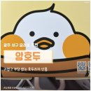 앙호두 - 광주시 벼루개로 36 | 광주 서구 답례품 추천 8가지 맛 호두과자 앙호두 후기