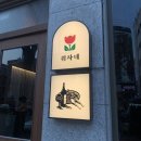 JC호텔(A동) | 6. 그래도 집에 있는 걸 가장 좋아한답니다. |겨울 여행 | 강릉 여행 | 파주 드라이브 | 수을관...
