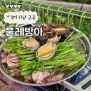 항골계곡 물레방아옆 | 내돈내산 서울 근교 하남 남한산성 고골계곡 백숙맛집 워크숍, 단체모임 추천
