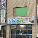 파래스 | [울산/맛집] 복산동 숨은 회 맛집 “길도매횟집” 내돈내산 후기