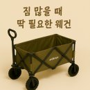 울트라 짐 | 🚙 캠핑 짐 옮길 때 필수!안델센 V3 울트라 웨건 실사용 후기 🌿