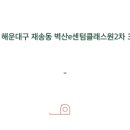 벽산e센텀클래스원 이미지