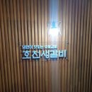 호천면옥 이미지