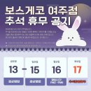 보스게코여주점